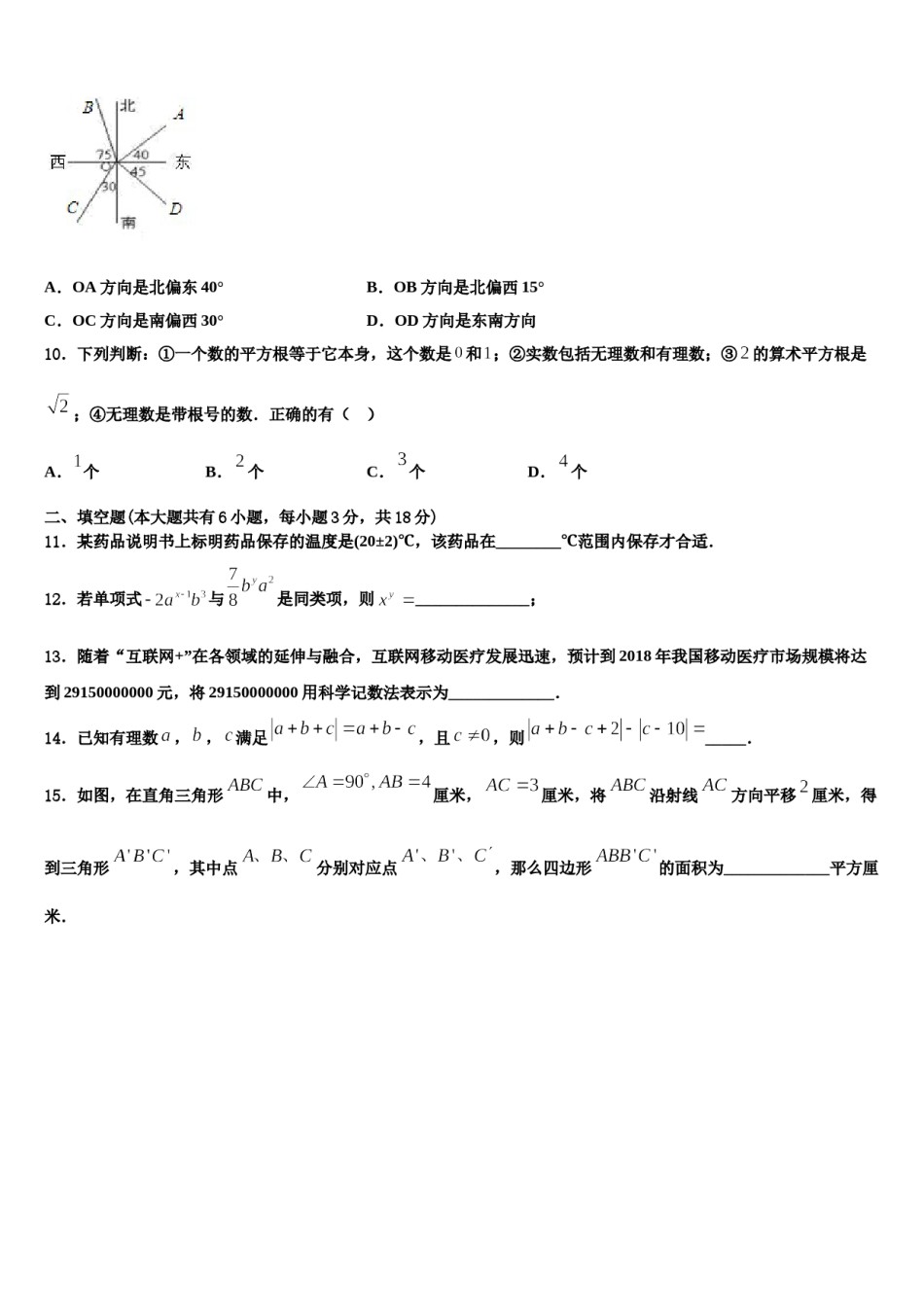 2023年山东省聊城市茌平县数学七上期末学业水平测试试题含解析.doc_第3页