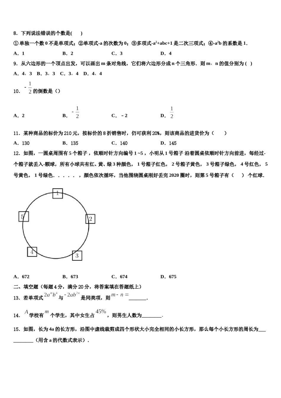 2023年山东省聊城阳谷县联考七年级数学第一学期期末学业质量监测模拟试题含解析.doc_第2页