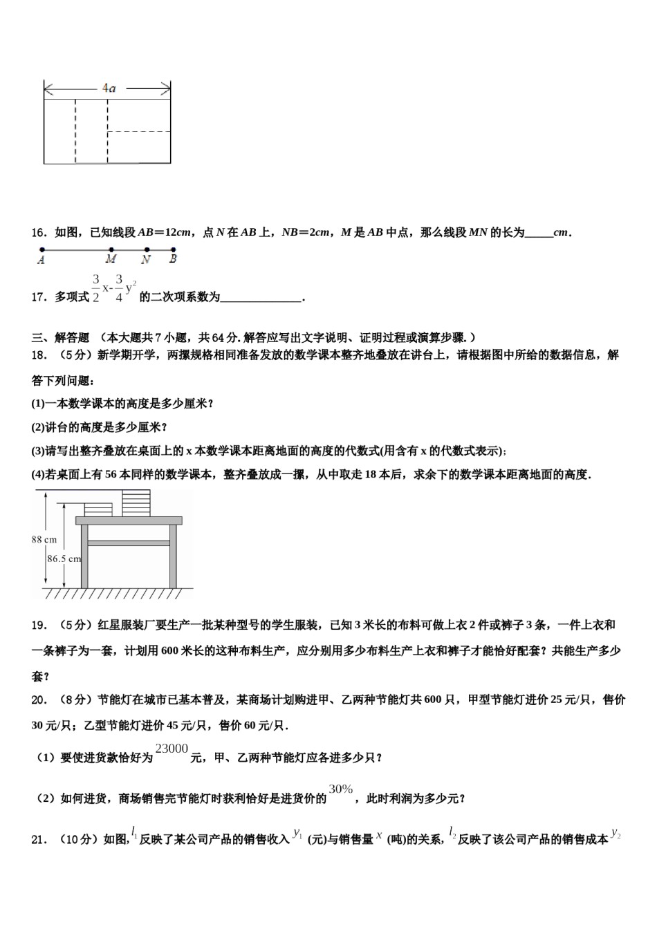 2023年山东省聊城阳谷县联考七年级数学第一学期期末学业质量监测模拟试题含解析.doc_第3页