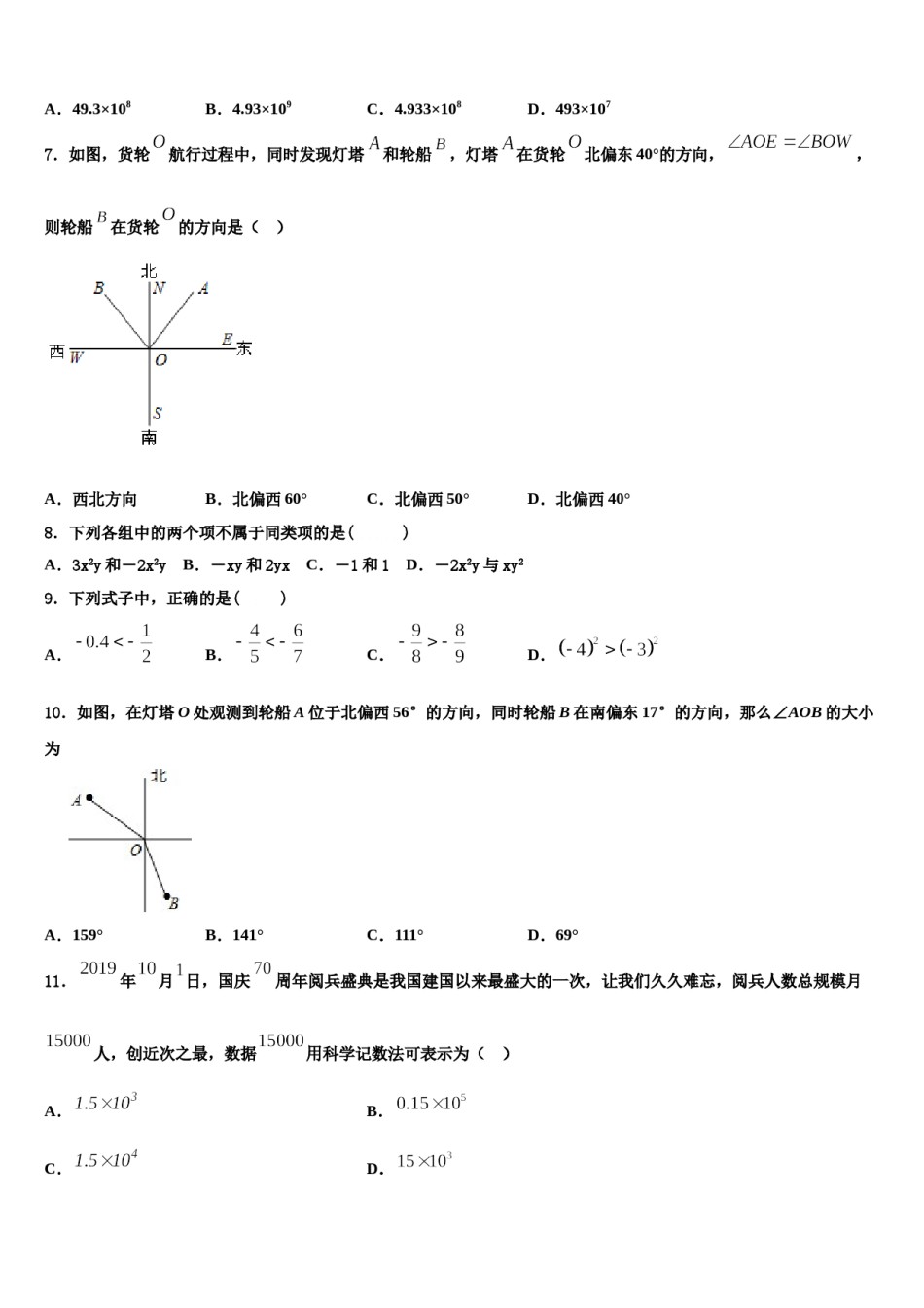 2023年山东省荣成市第三十五中学七年级数学第一学期期末学业水平测试模拟试题含解析.doc_第2页