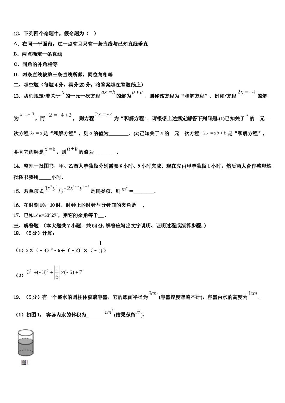 2023年山东省荣成市第三十五中学七年级数学第一学期期末学业水平测试模拟试题含解析.doc_第3页