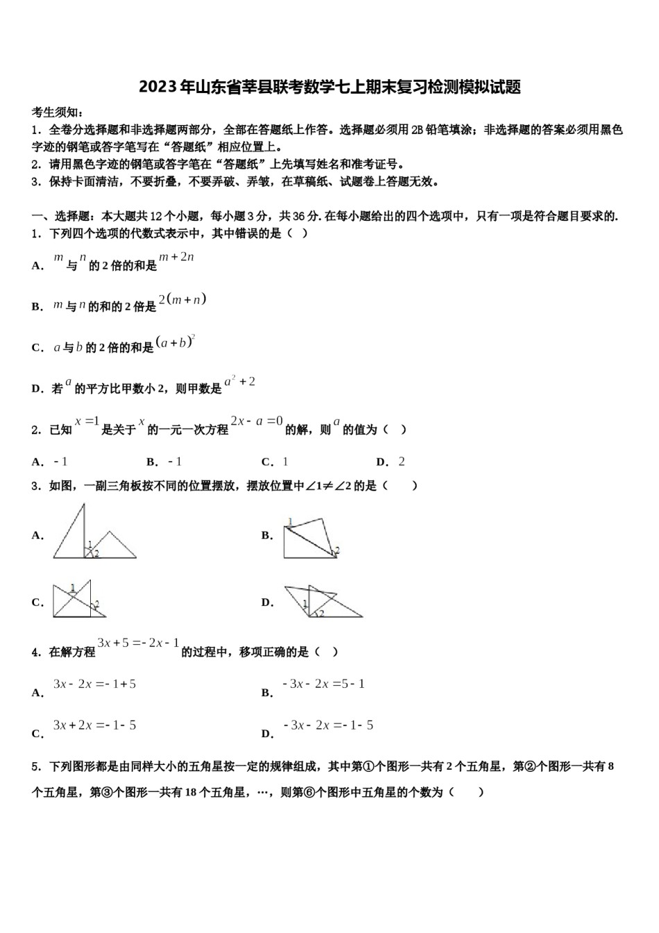 2023年山东省莘县联考数学七上期末复习检测模拟试题含解析.doc_第1页