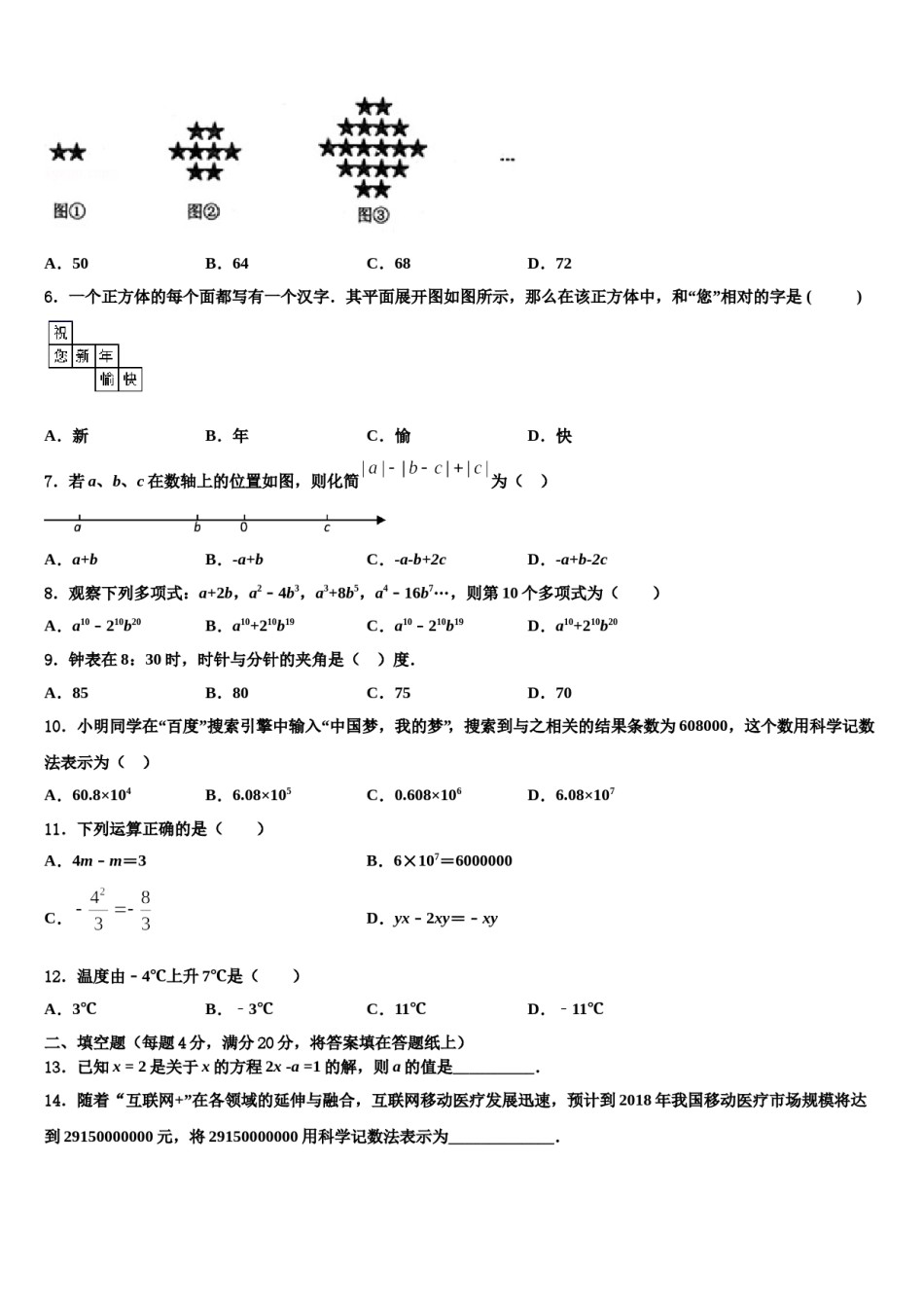 2023年山东省莘县联考数学七上期末复习检测模拟试题含解析.doc_第2页