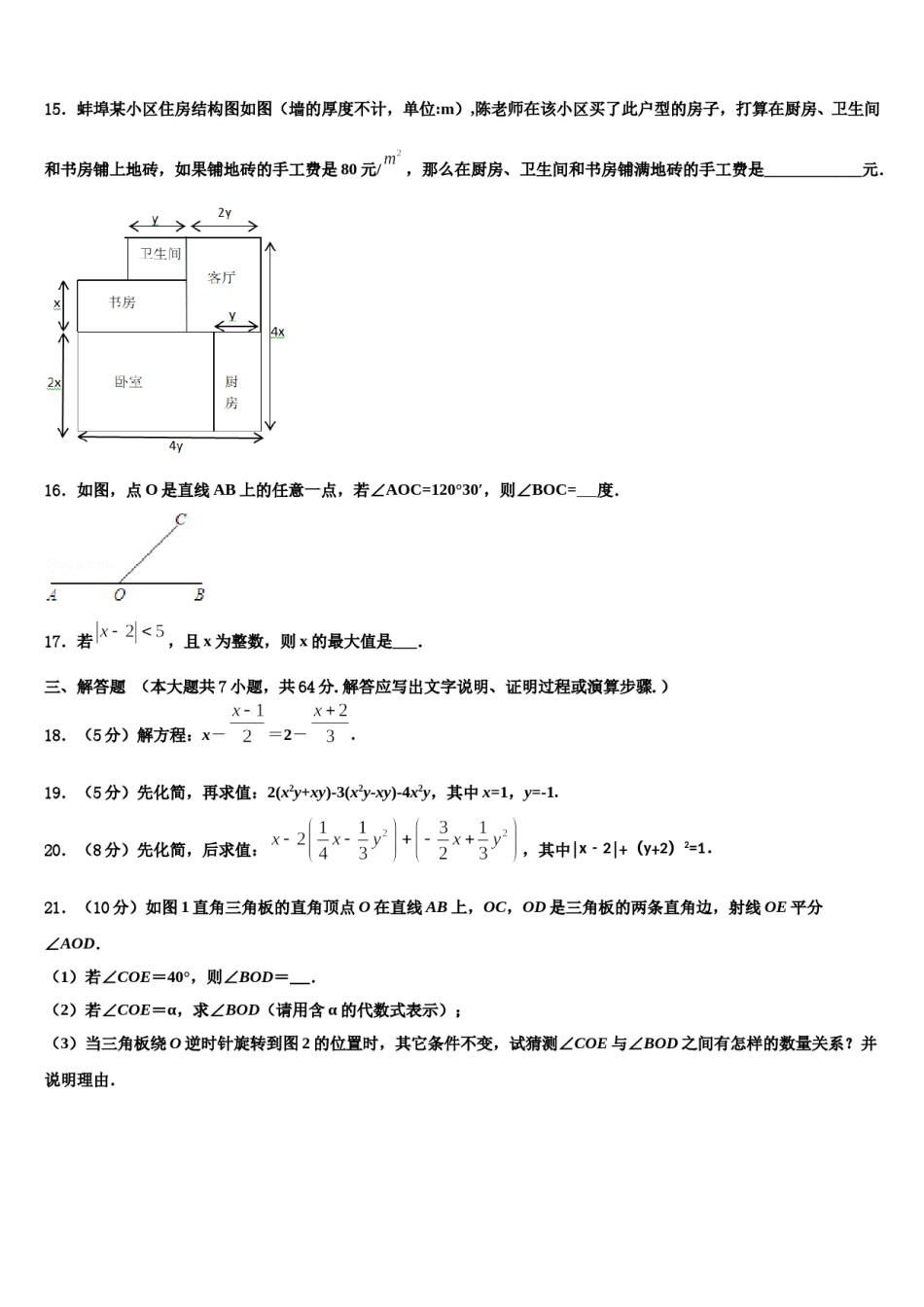 2023年山东省莘县联考数学七上期末复习检测模拟试题含解析.doc_第3页