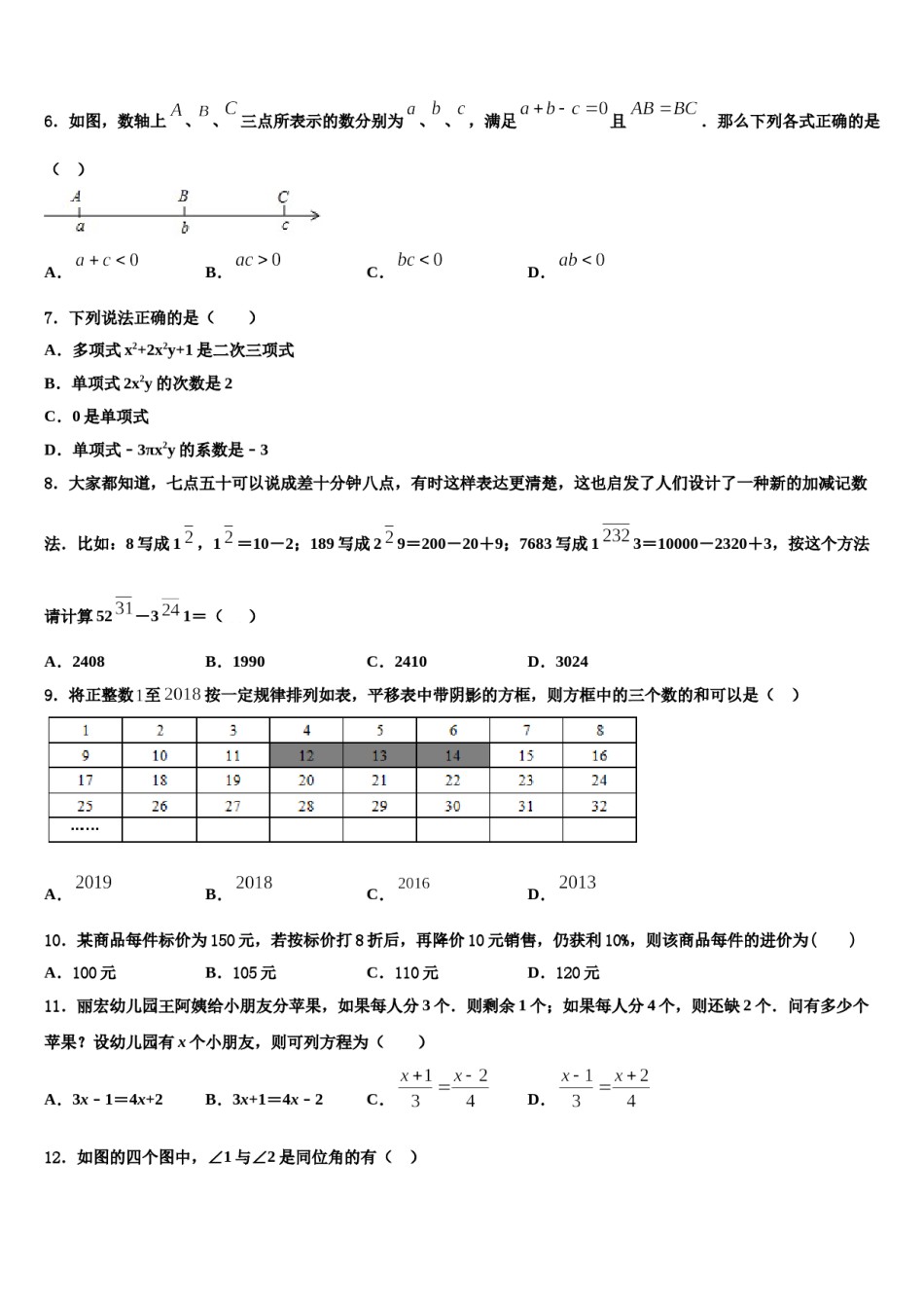 2023年山东省莱西市数学七上期末预测试题含解析.doc_第2页