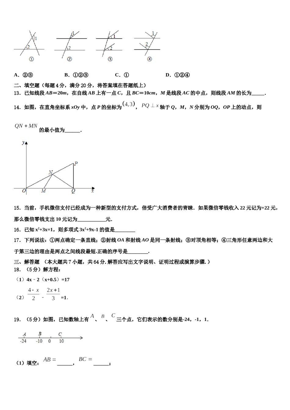 2023年山东省莱西市数学七上期末预测试题含解析.doc_第3页
