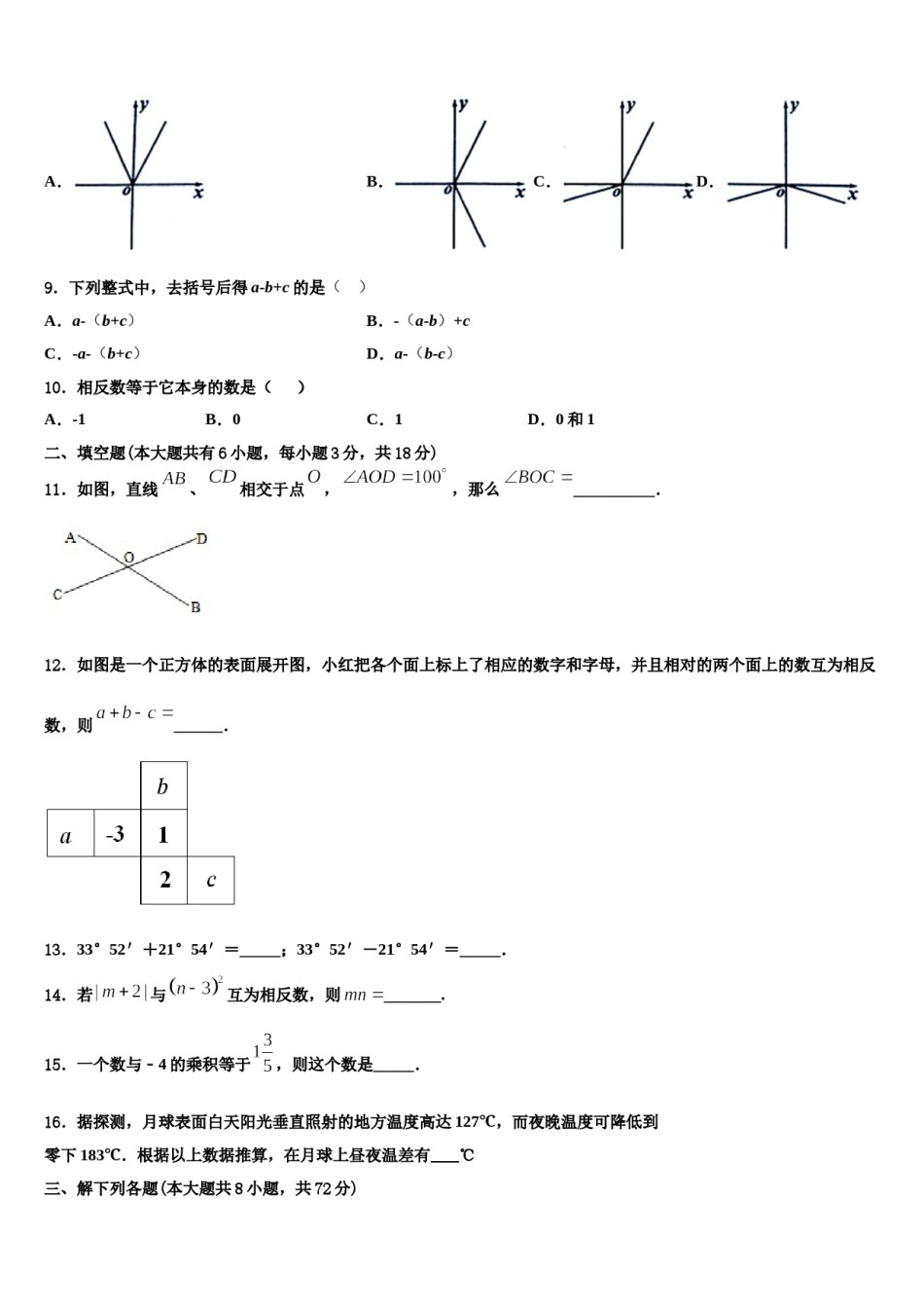 2023年山东省菏泽单县北城三中数学七年级第一学期期末检测模拟试题含解析.doc_第2页
