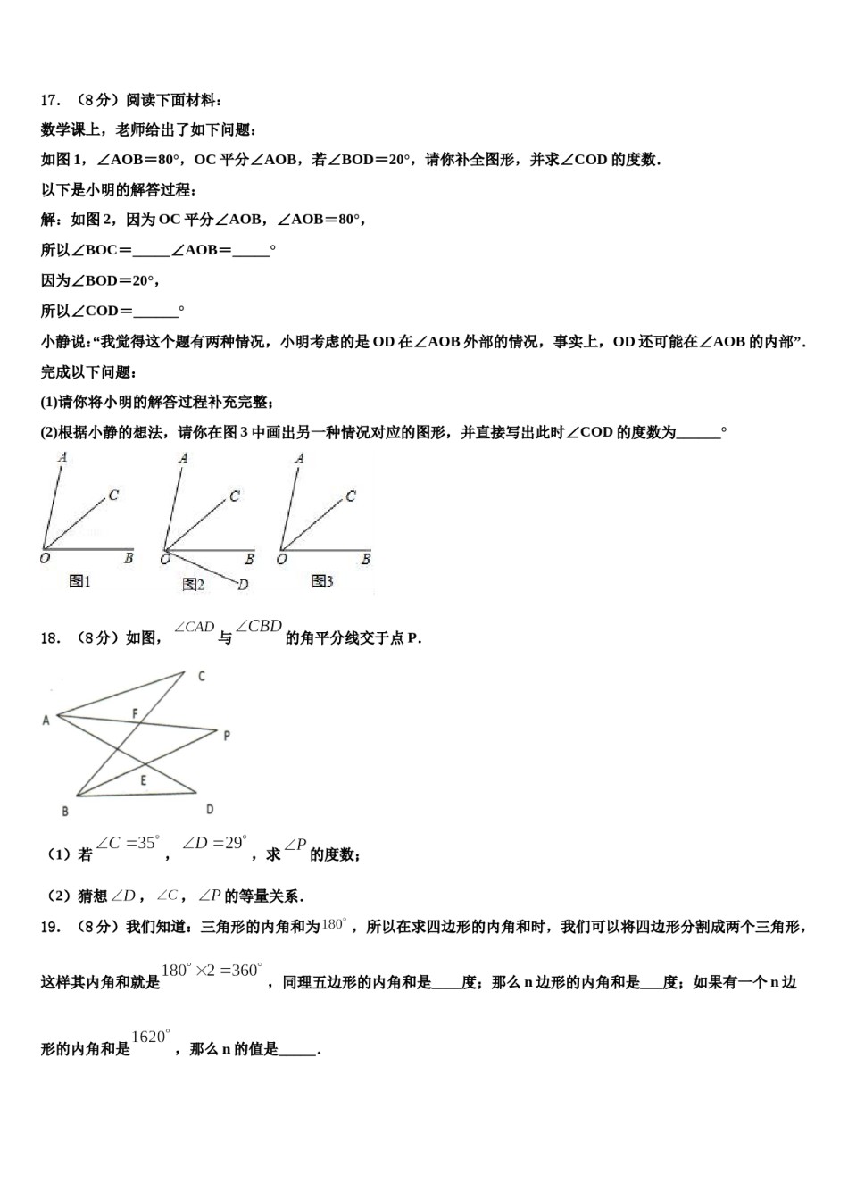 2023年山东省菏泽单县北城三中数学七年级第一学期期末检测模拟试题含解析.doc_第3页