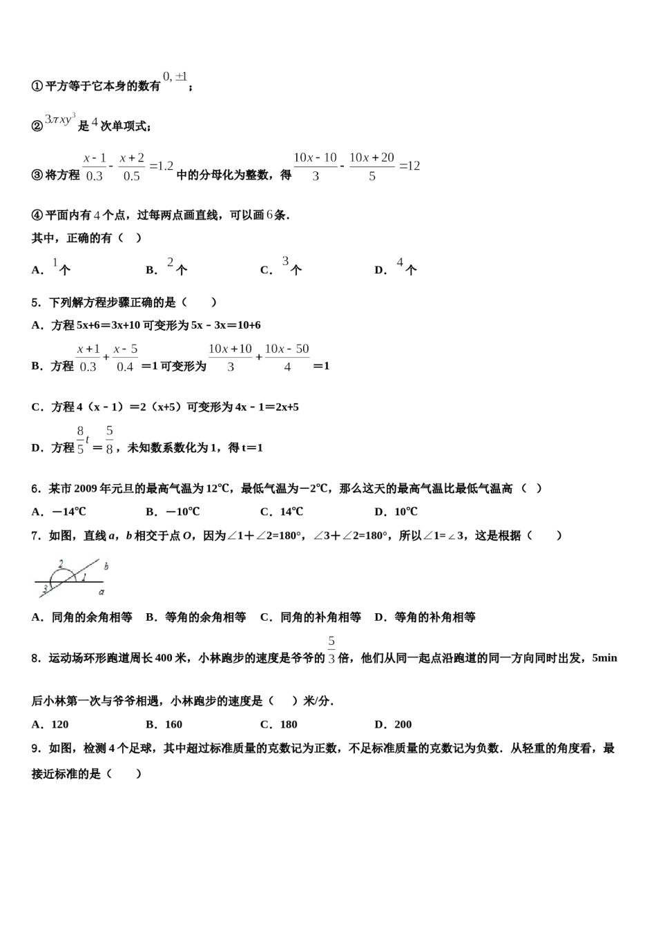 2023年山东省菏泽定陶区五校联考数学七上期末教学质量检测试题含解析.doc_第2页