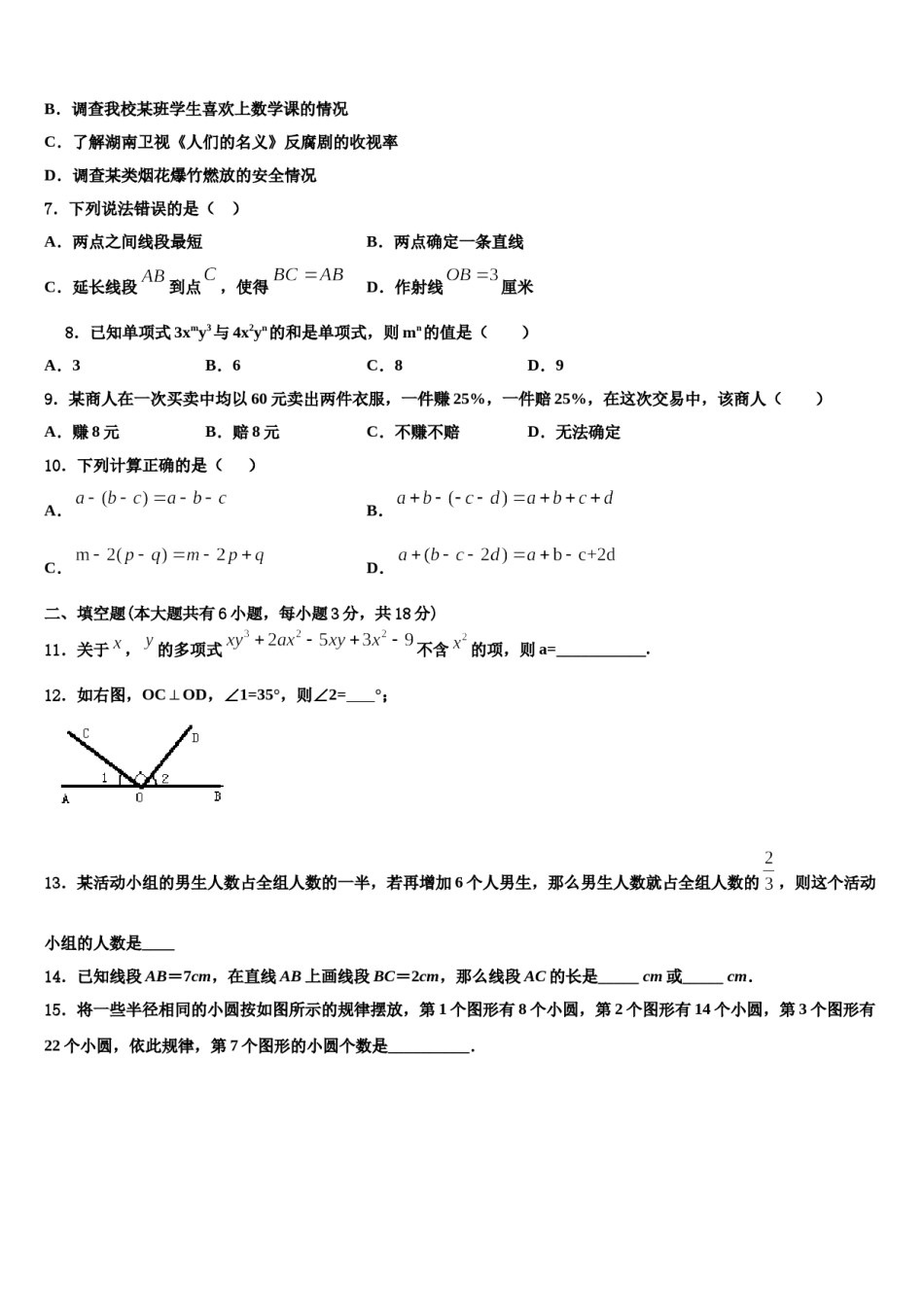 2023年山东省菏泽市名校数学七年级第一学期期末质量检测模拟试题含解析.doc_第2页