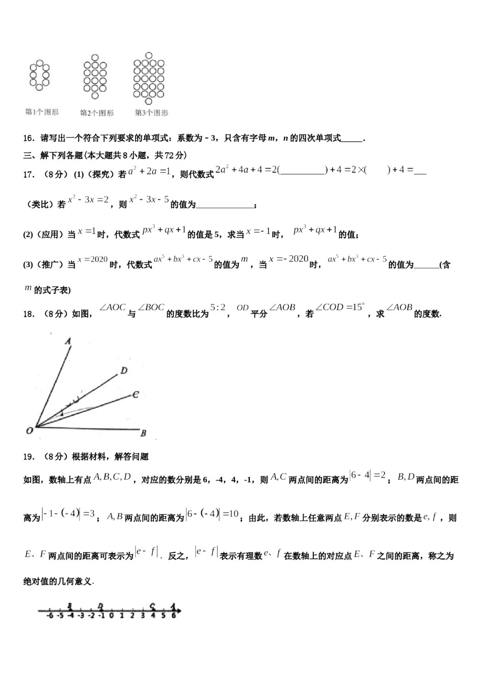 2023年山东省菏泽市名校数学七年级第一学期期末质量检测模拟试题含解析.doc_第3页