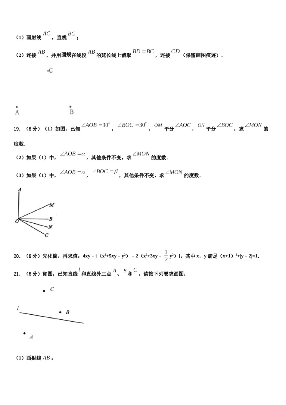 2023年山东省菏泽市巨野县数学七年级第一学期期末经典试题含解析.doc_第3页