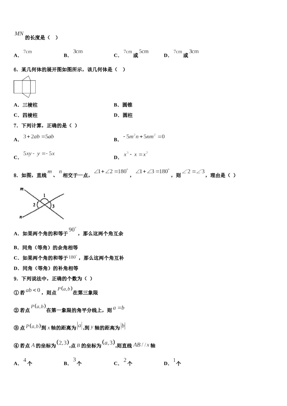 2023年山东省菏泽市巨野县数学七年级第一学期期末联考试题含解析.doc_第2页