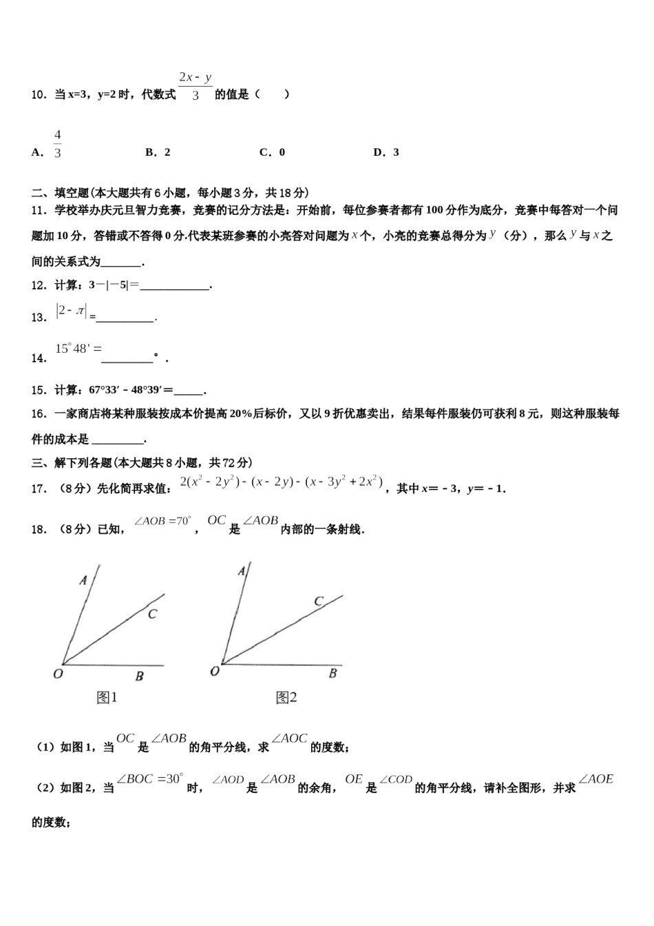 2023年山东省菏泽市巨野县数学七年级第一学期期末联考试题含解析.doc_第3页