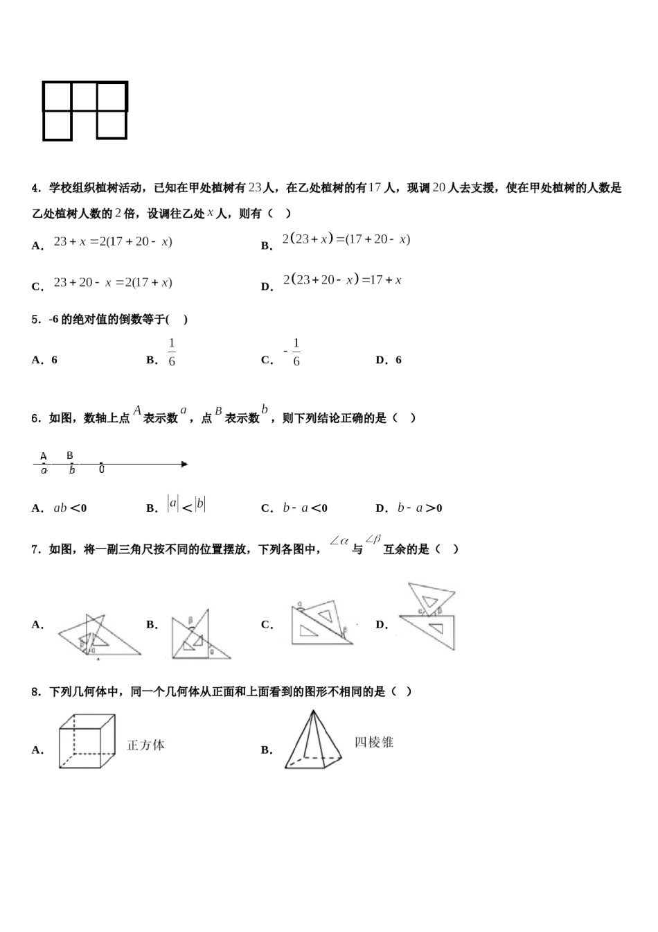 2023年山东省菏泽市牡丹区二十一初级中学七年级数学第一学期期末联考试题含解析.doc_第2页