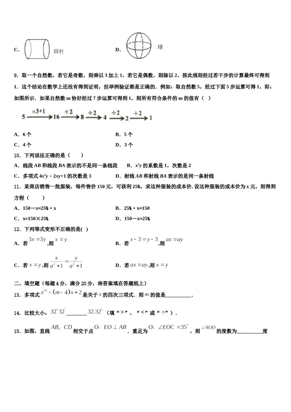 2023年山东省菏泽市牡丹区二十一初级中学七年级数学第一学期期末联考试题含解析.doc_第3页