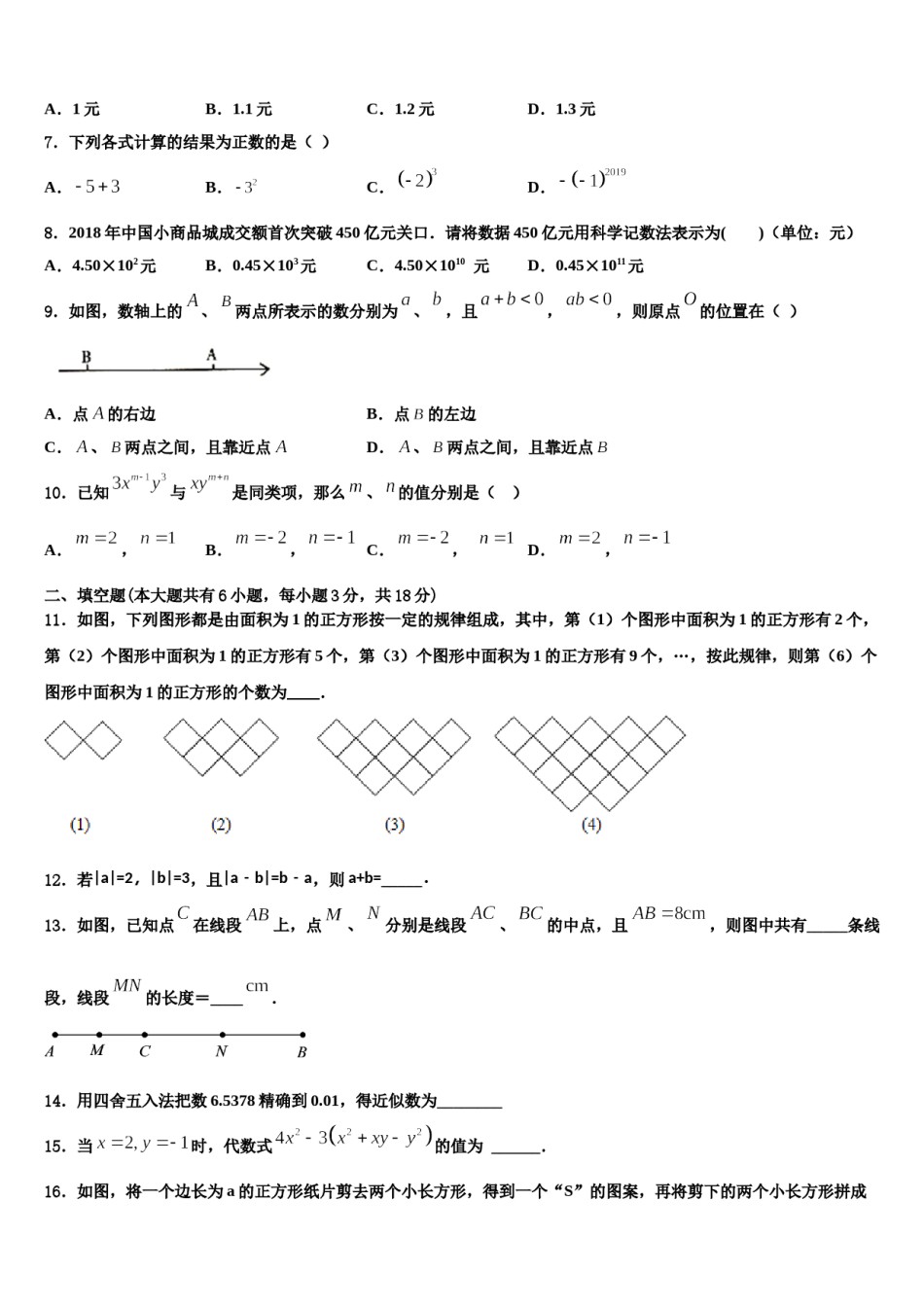 2023年山东省菏泽市牡丹区牡丹中学数学七年级第一学期期末质量跟踪监视模拟试题含解析.doc_第2页
