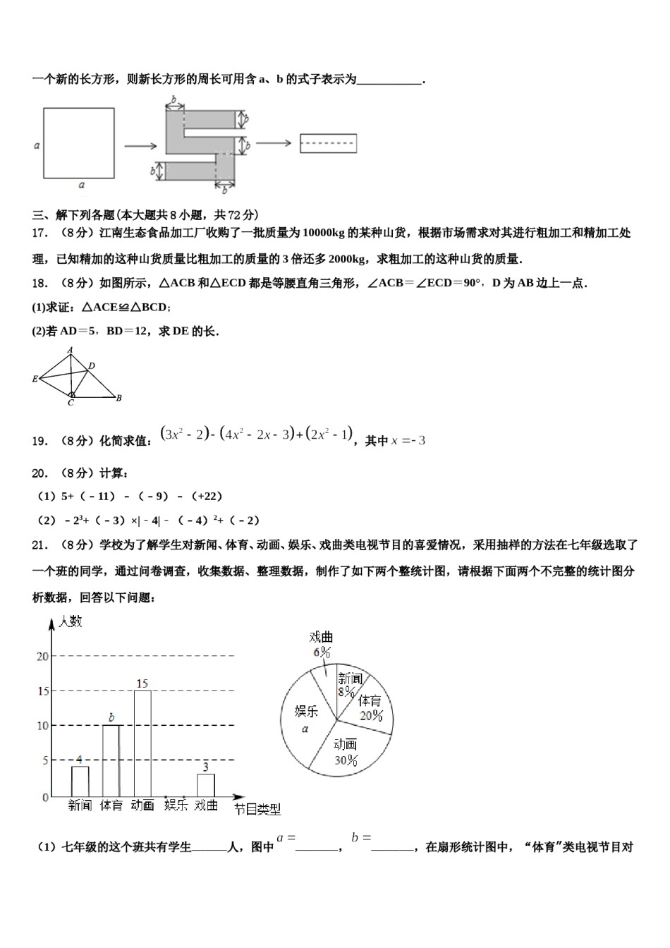 2023年山东省菏泽市牡丹区牡丹中学数学七年级第一学期期末质量跟踪监视模拟试题含解析.doc_第3页