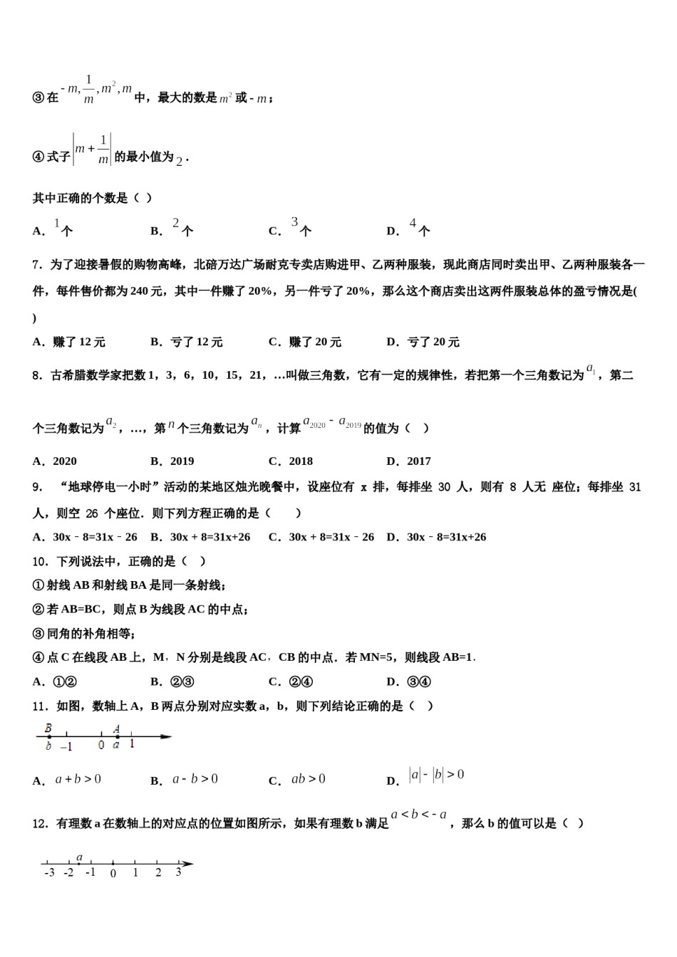 2023年山东省菏泽市牡丹区胡集中学数学七上期末学业水平测试试题含解析.doc_第2页