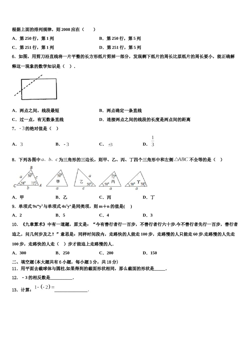 2023年山东省蒙阴县数学七年级第一学期期末综合测试试题含解析.doc_第2页