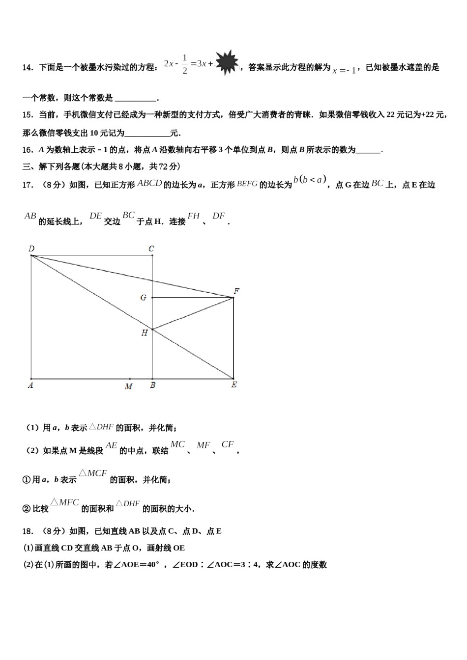 2023年山东省蒙阴县数学七年级第一学期期末综合测试试题含解析.doc_第3页