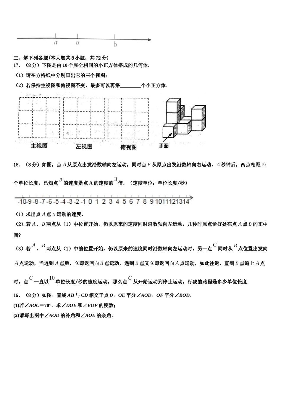 2023年山东省邹城市第八中学数学七年级第一学期期末检测试题含解析.doc_第3页