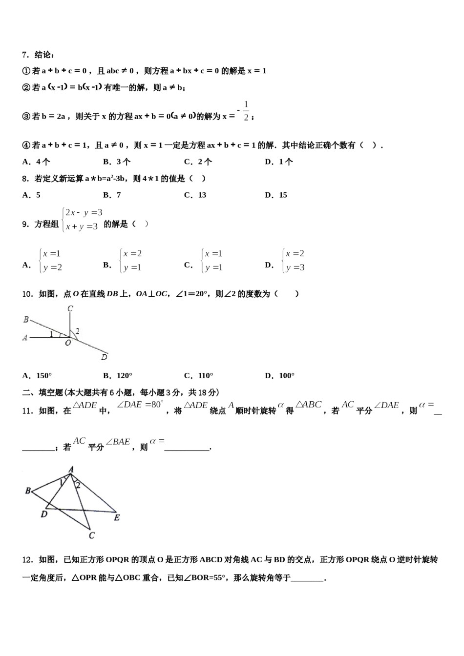 2023年山东省邹城市邹城中学数学七年级第一学期期末联考试题含解析.doc_第2页