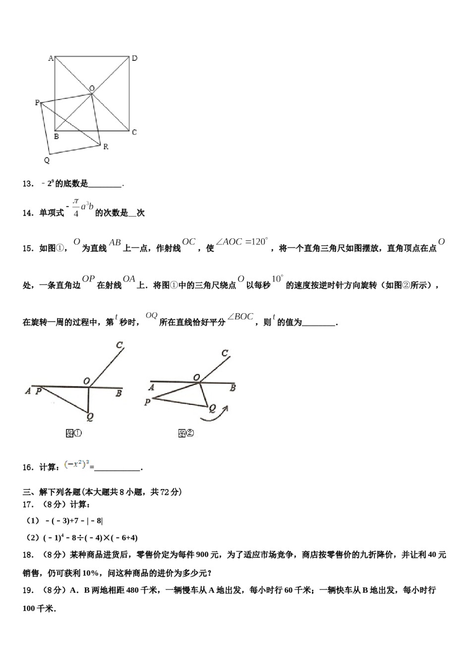 2023年山东省邹城市邹城中学数学七年级第一学期期末联考试题含解析.doc_第3页