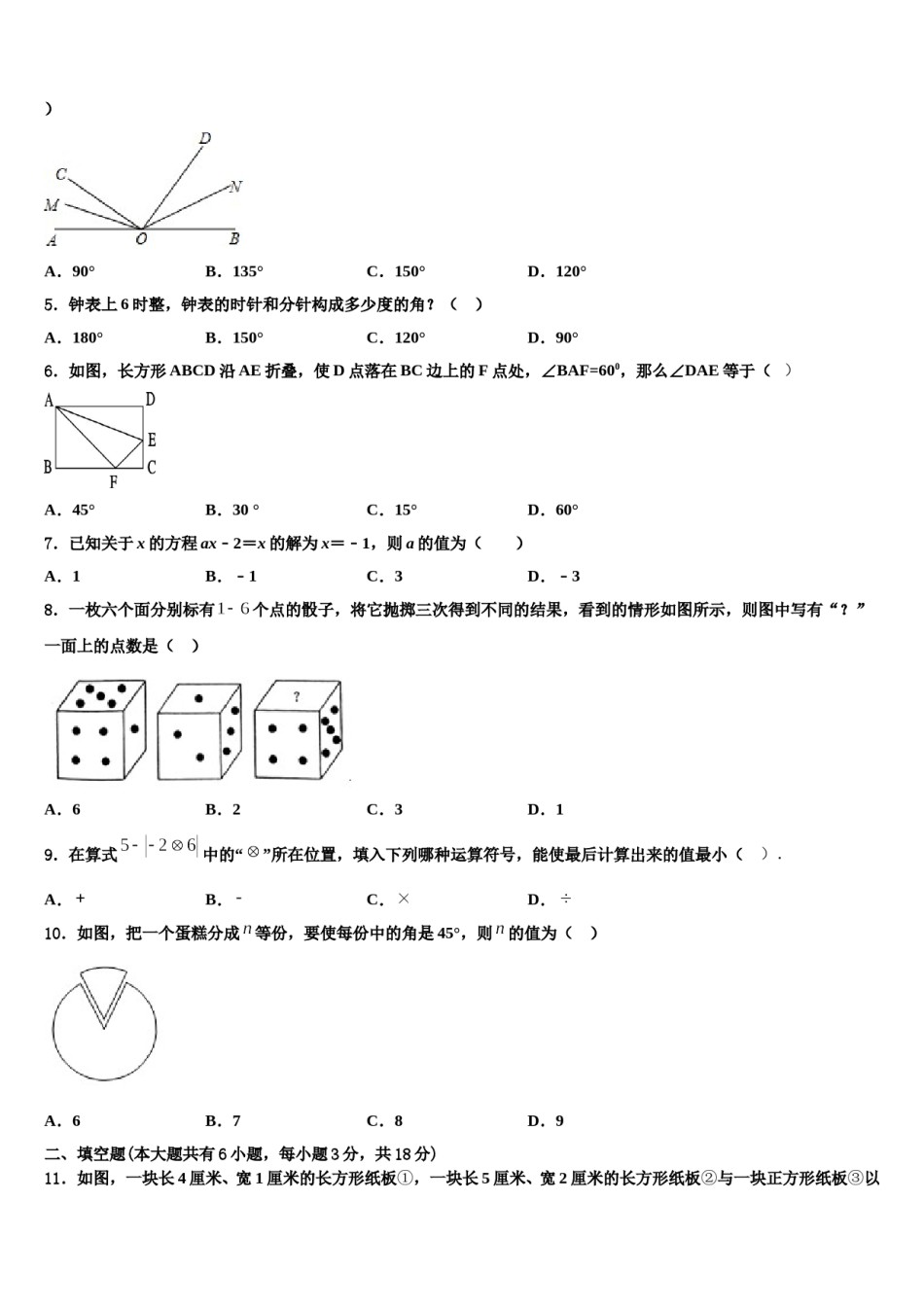 2023年山东省邹平县数学七上期末考试模拟试题含解析.doc_第2页
