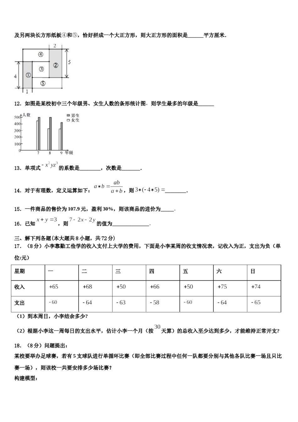 2023年山东省邹平县数学七上期末考试模拟试题含解析.doc_第3页