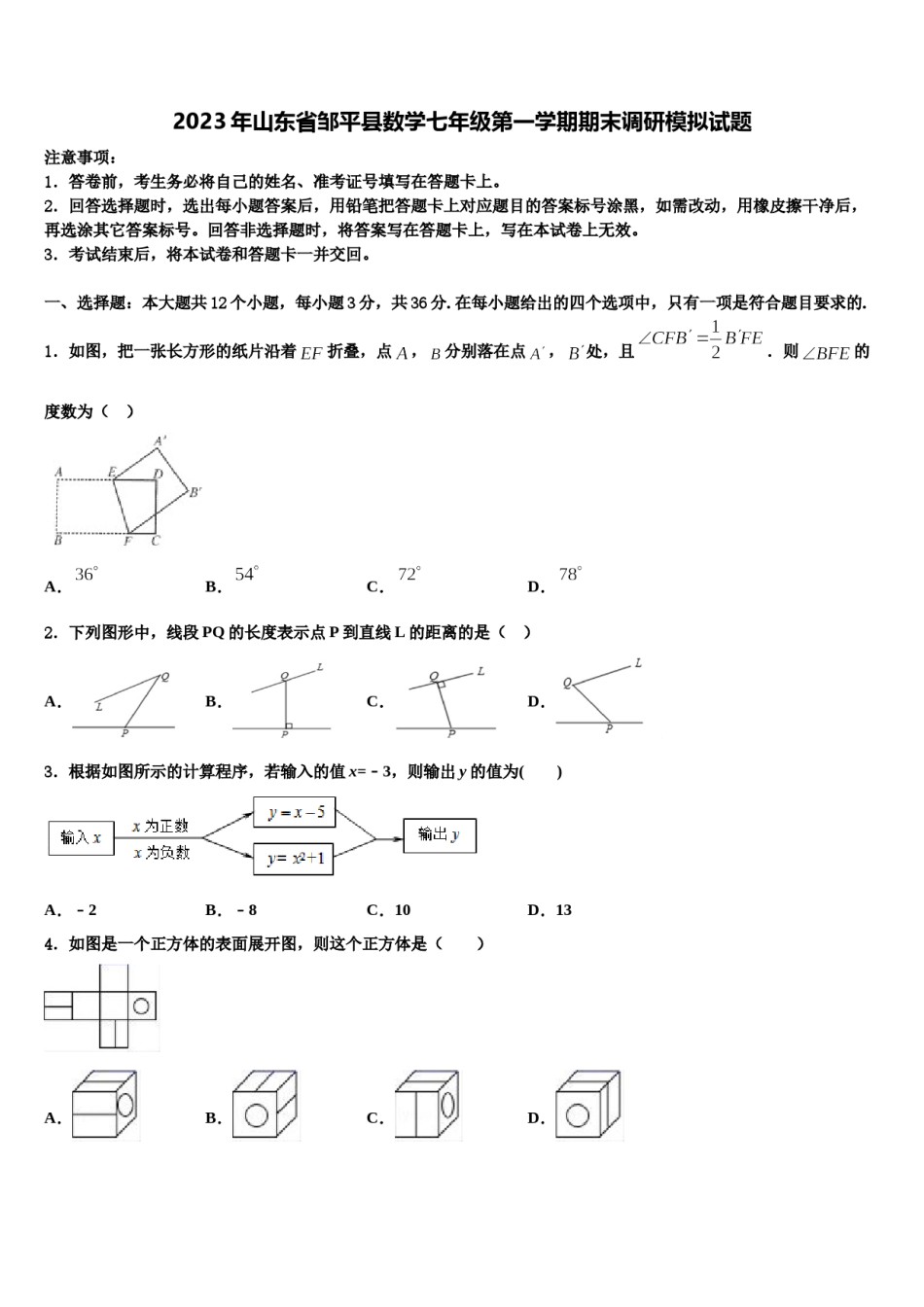 2023年山东省邹平县数学七年级第一学期期末调研模拟试题含解析.doc_第1页