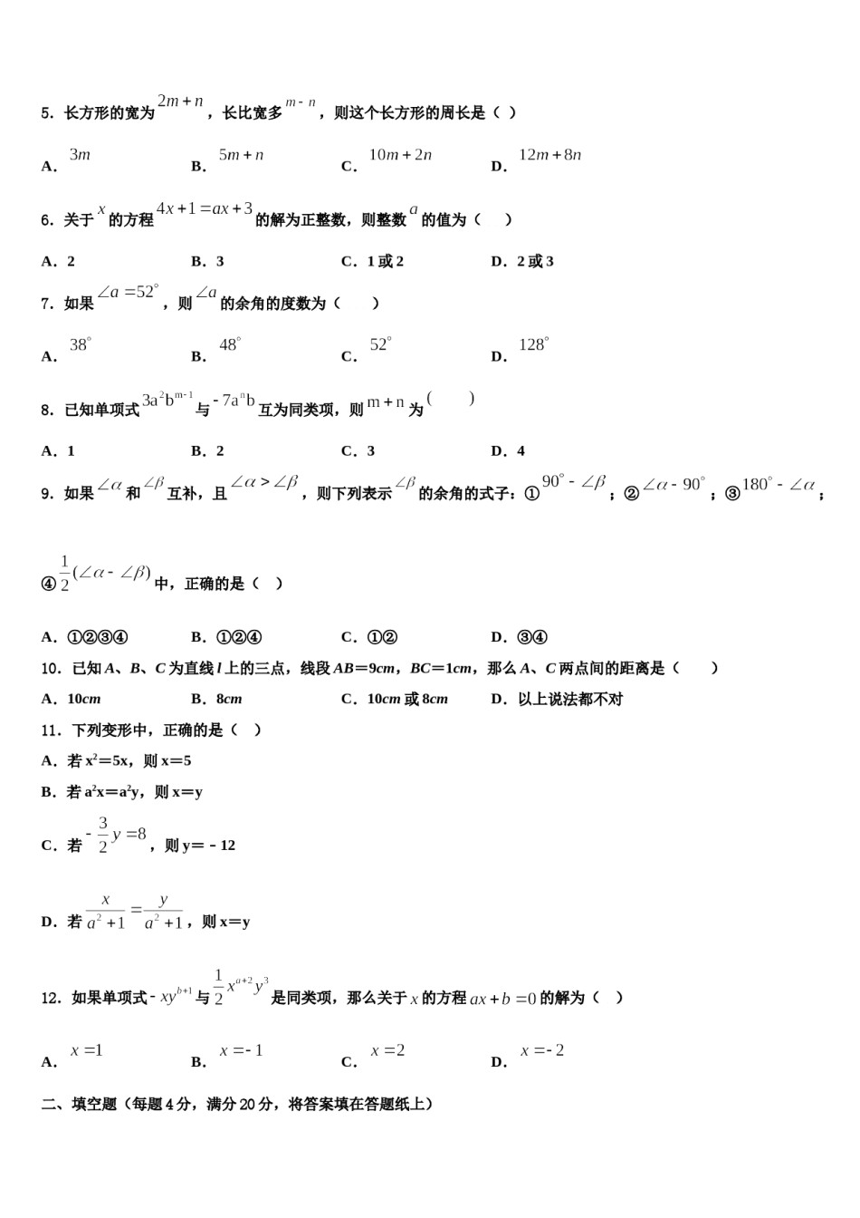 2023年山东省邹平县数学七年级第一学期期末调研模拟试题含解析.doc_第2页
