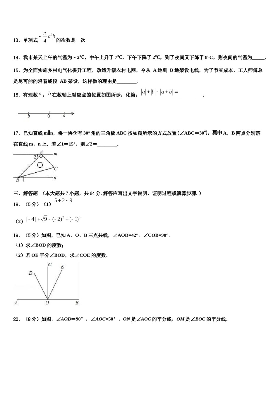 2023年山东省邹平县数学七年级第一学期期末调研模拟试题含解析.doc_第3页