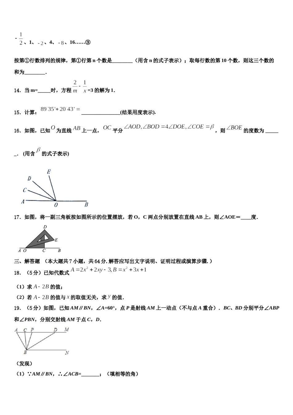 2023年山东省邹平市部分学校数学七上期末调研试题含解析.doc_第3页