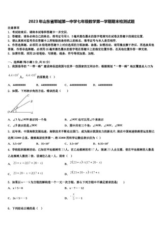 2023年山东省郓城第一中学七年级数学第一学期期末检测试题含解析.doc