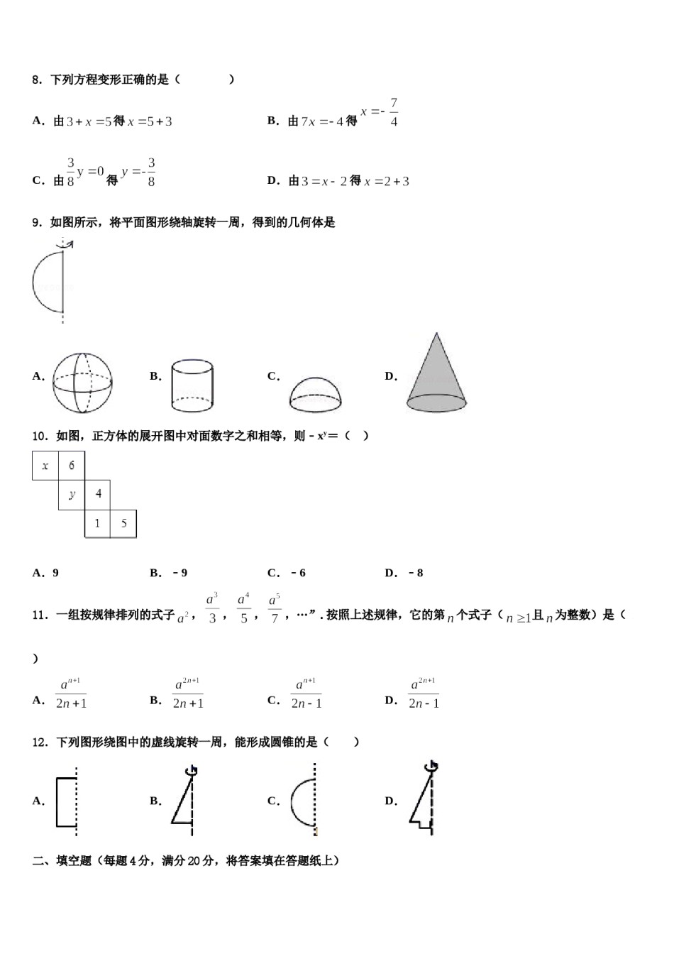 2023年山东省郓城第一初级中学七年级数学第一学期期末复习检测模拟试题含解析.doc_第2页