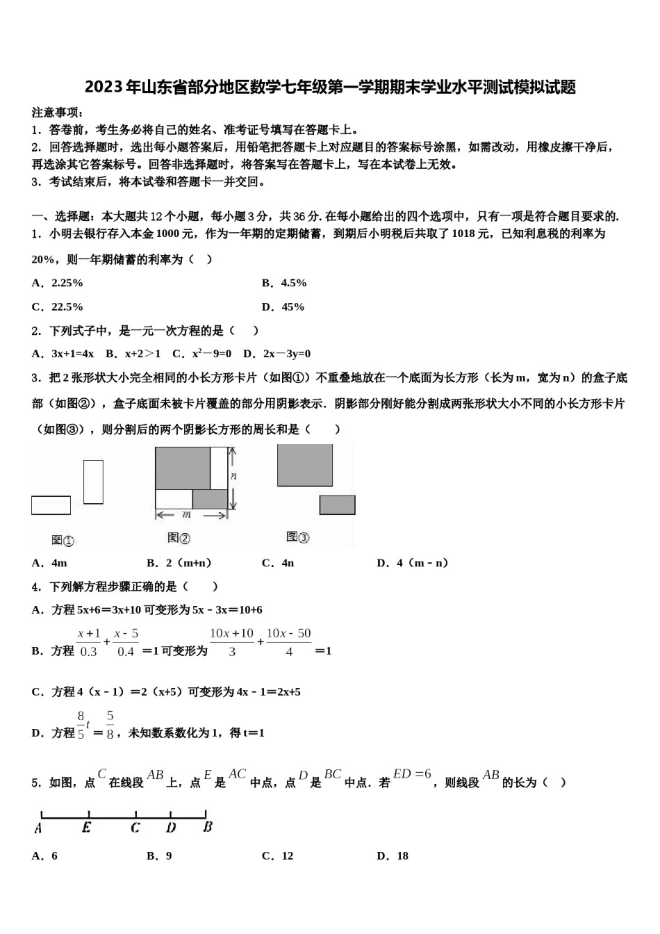 2023年山东省部分地区数学七年级第一学期期末学业水平测试模拟试题含解析.doc_第1页
