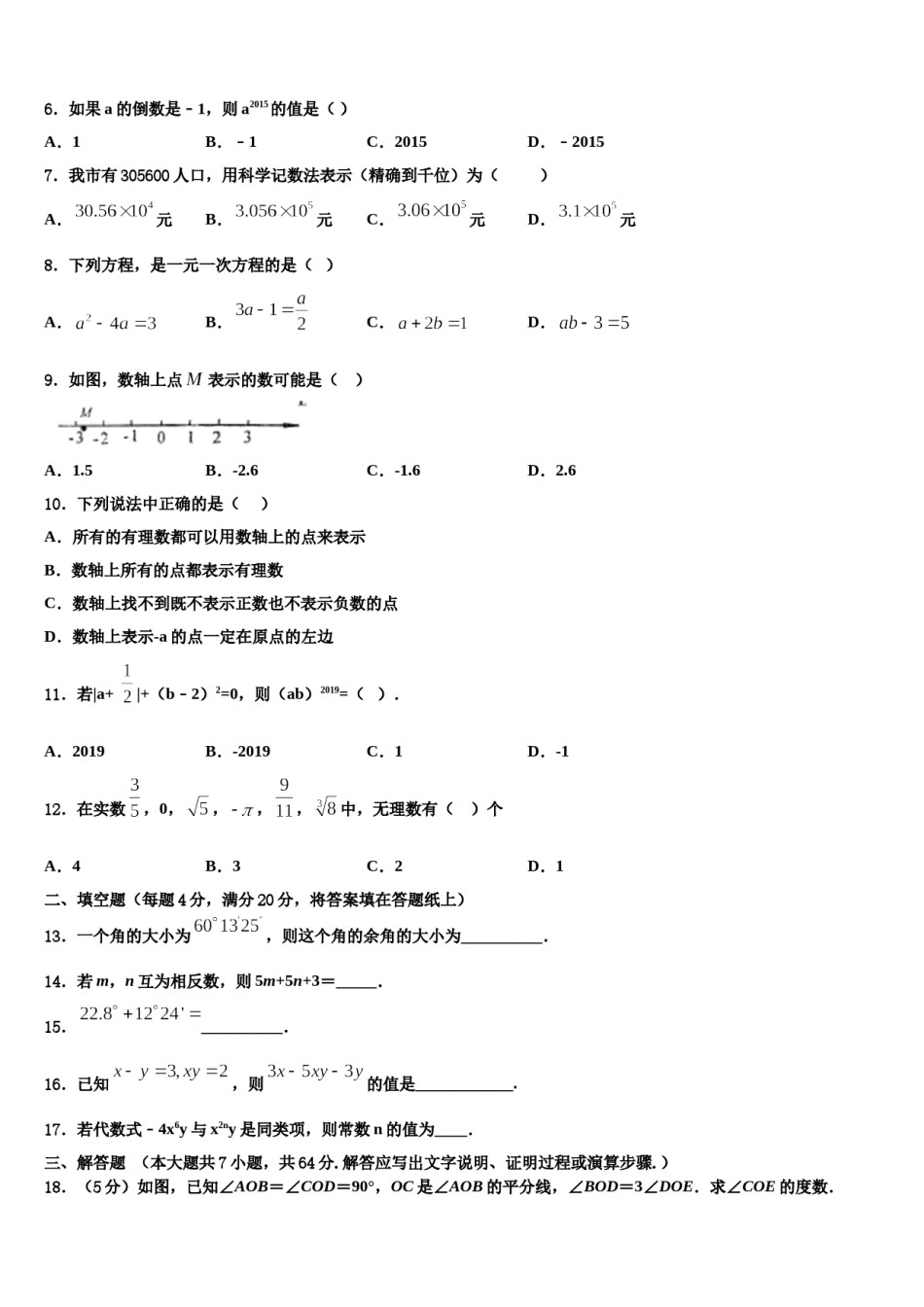 2023年山东省部分地区数学七年级第一学期期末学业水平测试模拟试题含解析.doc_第2页