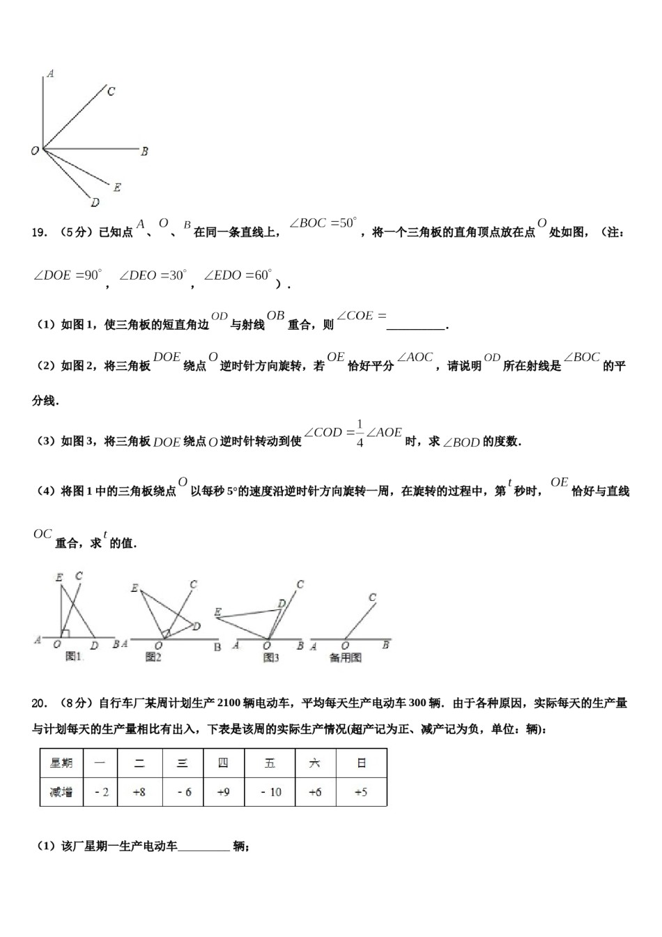 2023年山东省部分地区数学七年级第一学期期末学业水平测试模拟试题含解析.doc_第3页