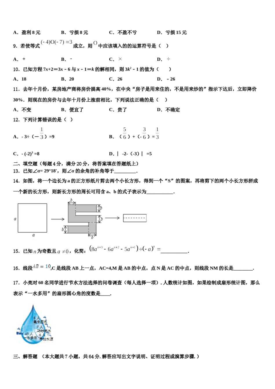 2023年山东省重点中学七年级数学第一学期期末复习检测模拟试题含解析.doc_第2页