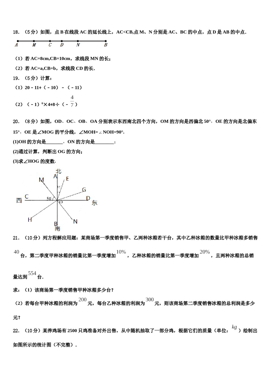 2023年山东省重点中学七年级数学第一学期期末复习检测模拟试题含解析.doc_第3页