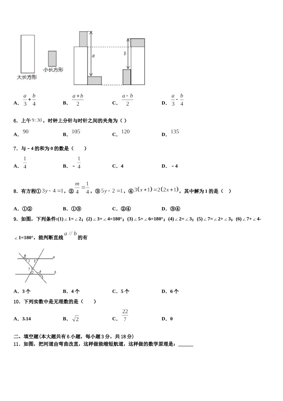2023年山东省重点中学数学七上期末复习检测模拟试题含解析.doc_第2页