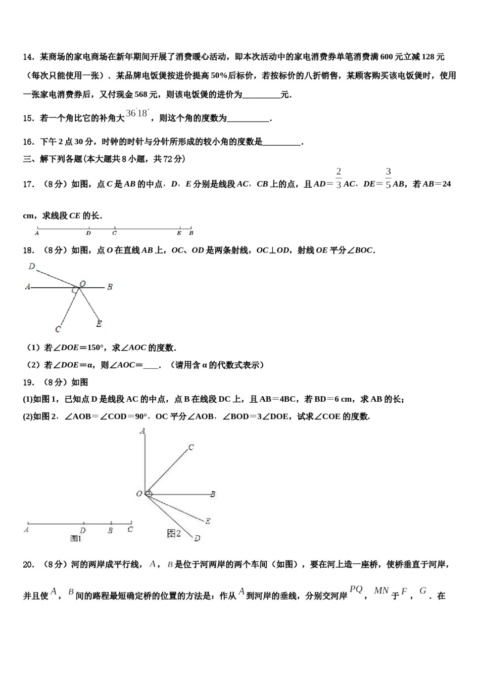 2023年山东省青大附中数学七年级第一学期期末监测试题含解析.doc_第3页