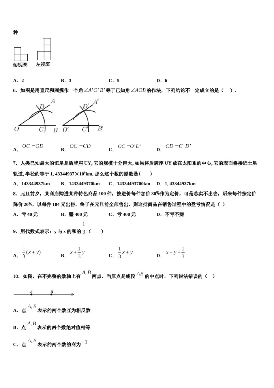 2023年山东省青岛2中数学七上期末达标检测试题含解析.doc_第2页