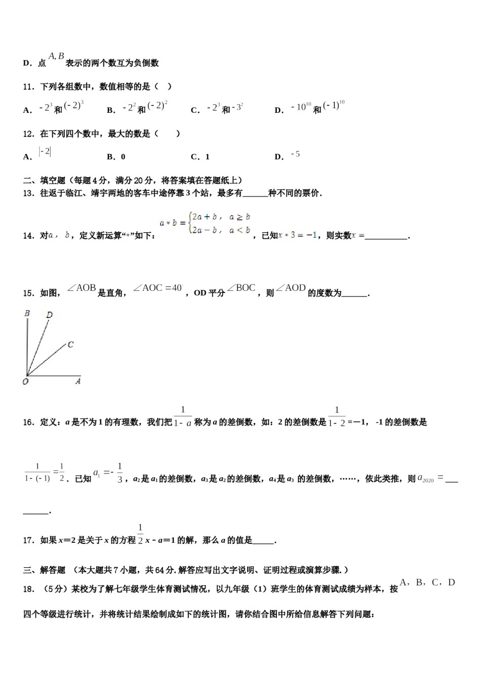 2023年山东省青岛2中数学七上期末达标检测试题含解析.doc_第3页