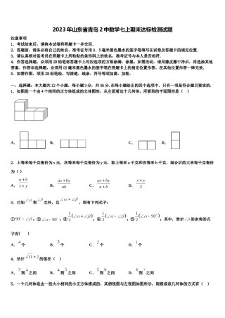 2023年山东省青岛2中数学七上期末达标检测试题含解析.doc