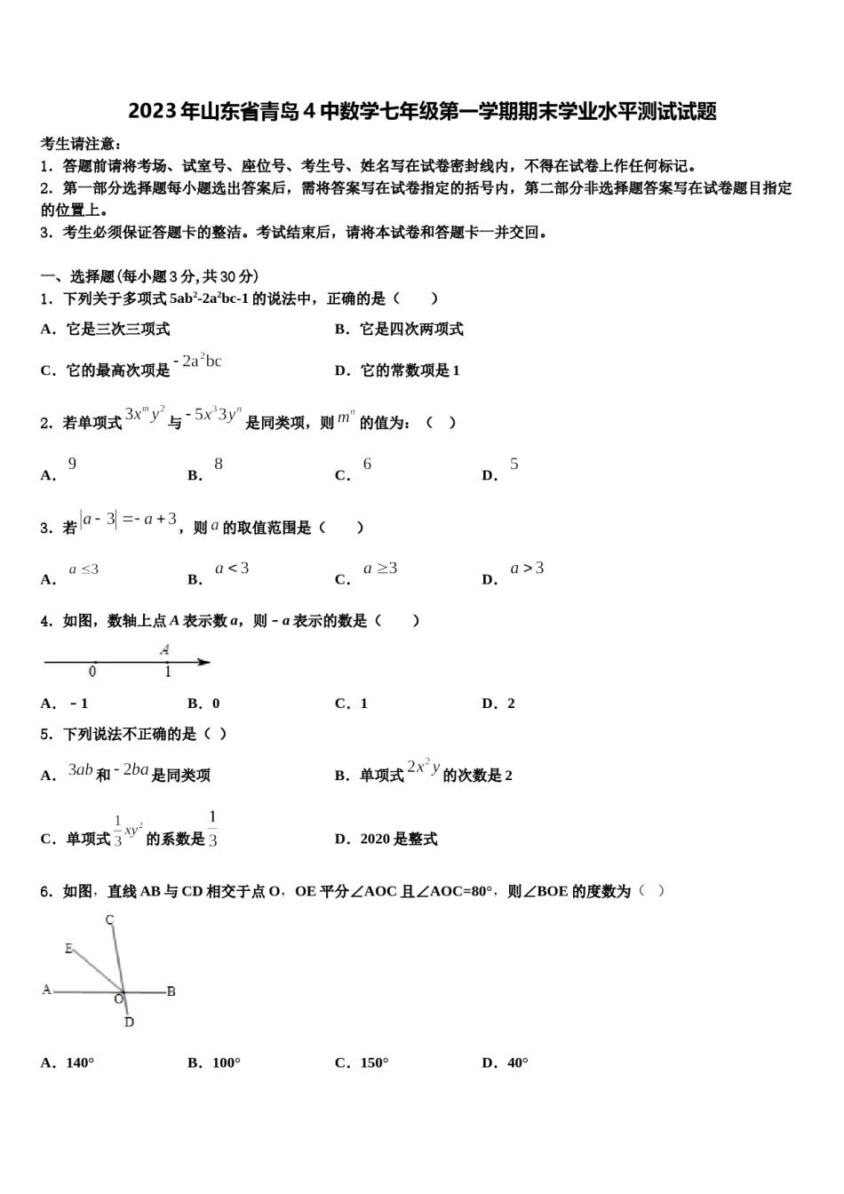 2023年山东省青岛4中数学七年级第一学期期末学业水平测试试题含解析.doc_第1页