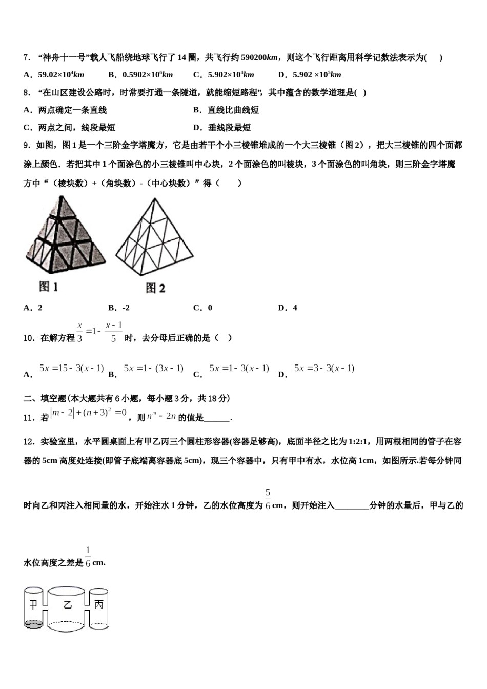 2023年山东省青岛4中数学七年级第一学期期末学业水平测试试题含解析.doc_第2页