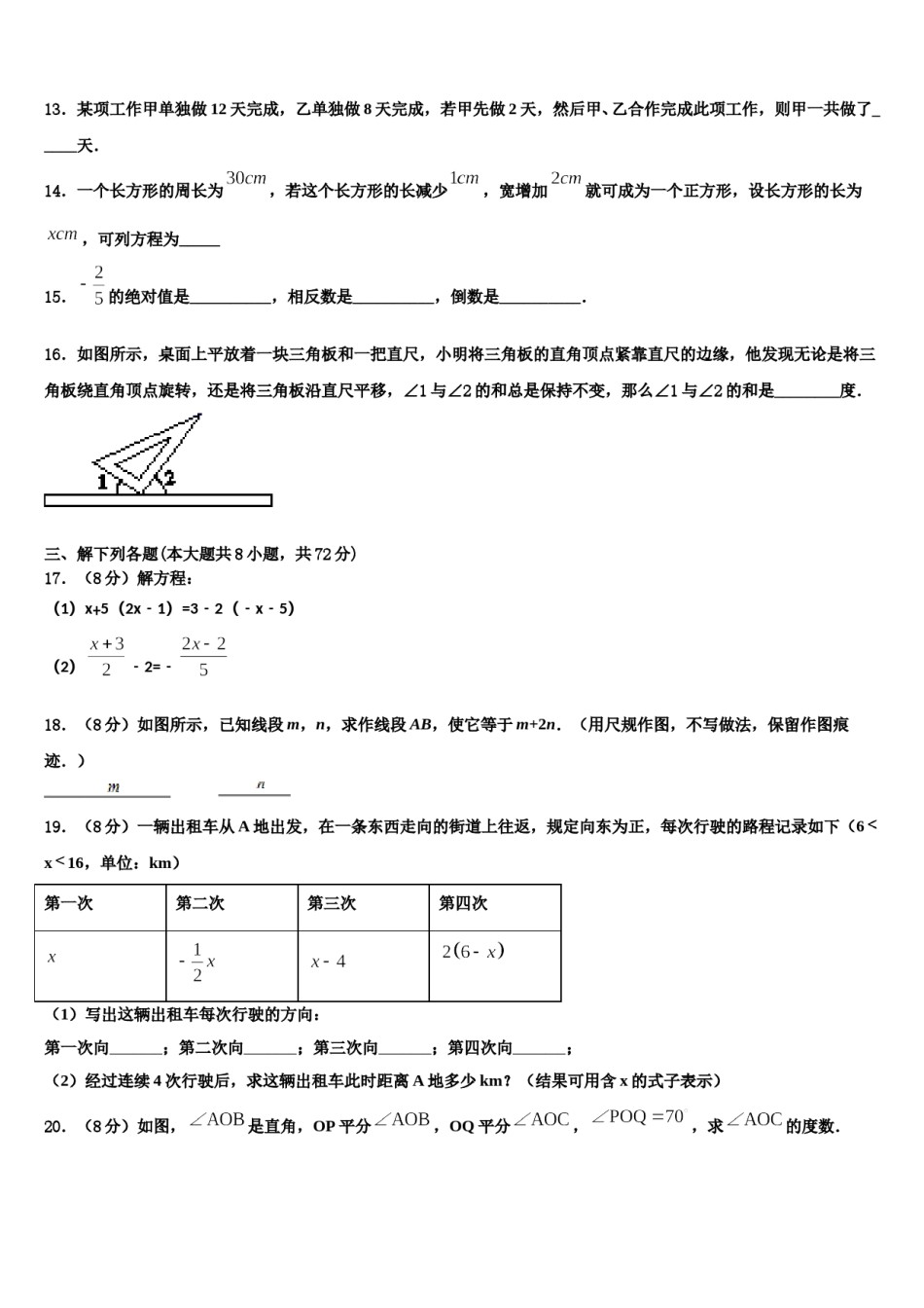 2023年山东省青岛4中数学七年级第一学期期末学业水平测试试题含解析.doc_第3页