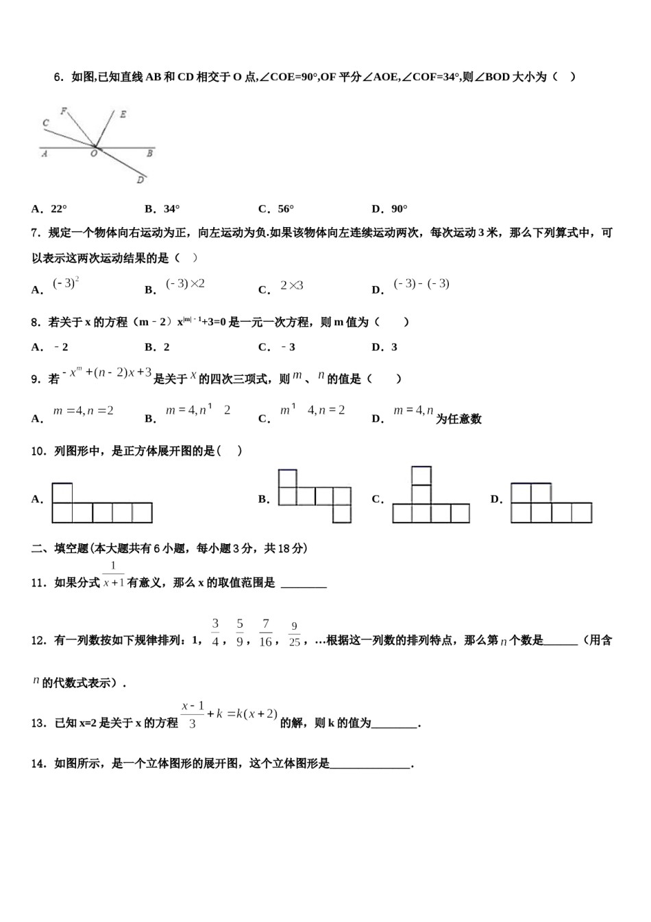 2023年山东省青岛5中数学七上期末考试模拟试题含解析.doc_第2页